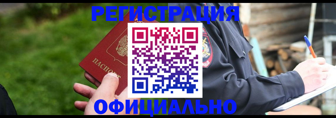 временная регистрация надежно в Светлогорске