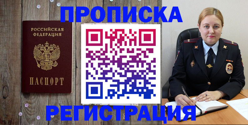 временная регистрация купить в Светлогорске